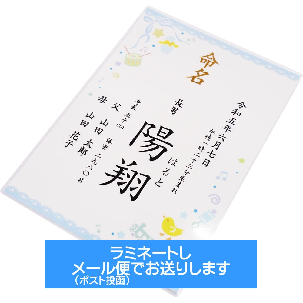 名入れ】 ブルー・青 命名書 - 男の子用 命名紙 / A4サイズ