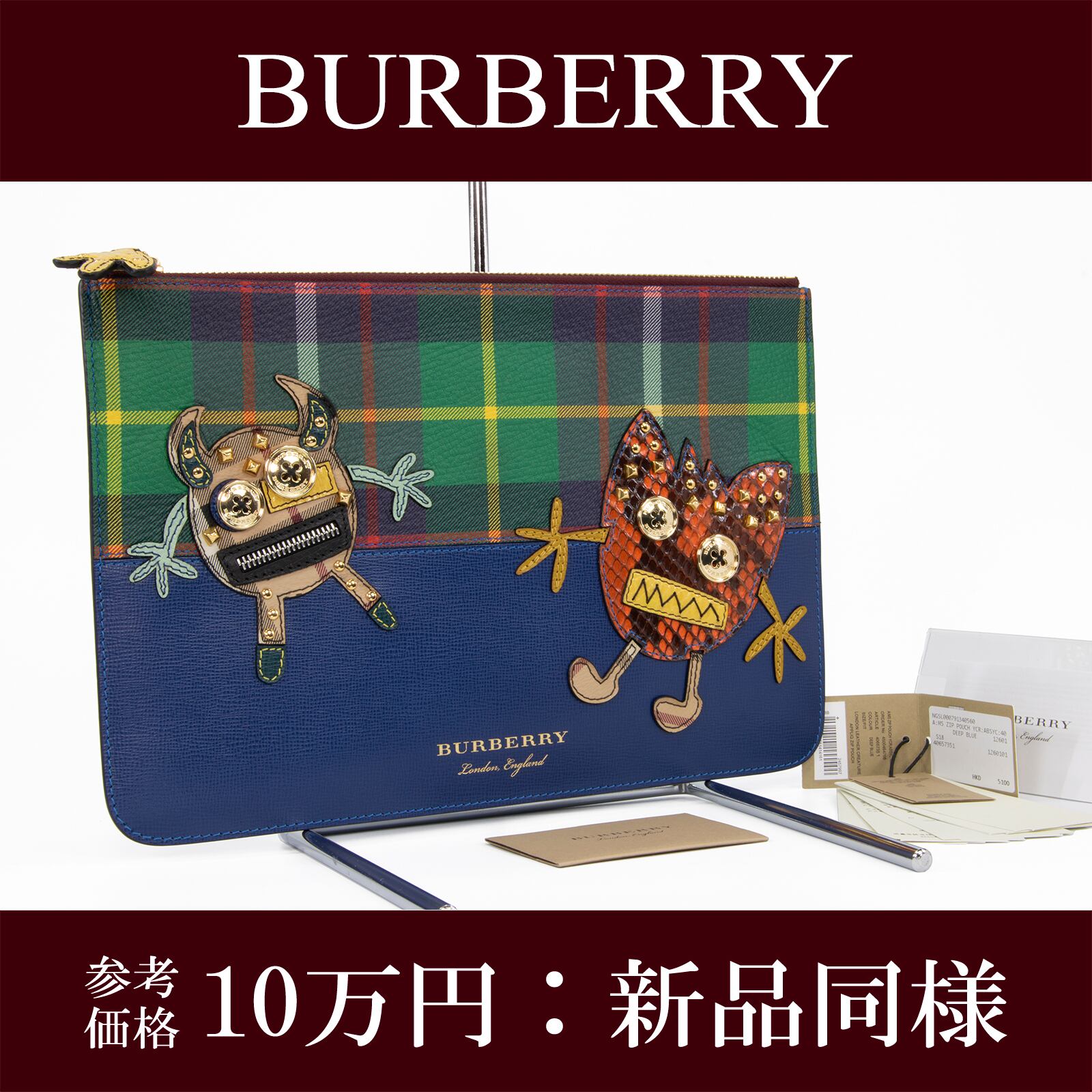 本物 送料無料 バーバリー クラッチバッグ 新品同様 メンズ レディース パイソン 青 緑 赤 チェック モンスター ロゴ 鞄 バック 綺麗 F267