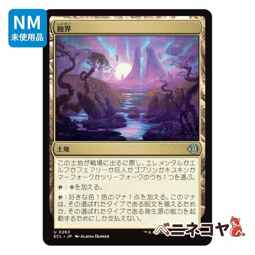 ECL】血の墓所≪リバーシブル・ボーダーレス≫[JP][土地] | ベニネコヤ