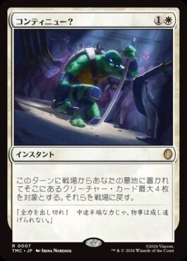 JP)(007)【サージ・Foil】コンティニュー？/Continue? [TMC](NM) | MTG