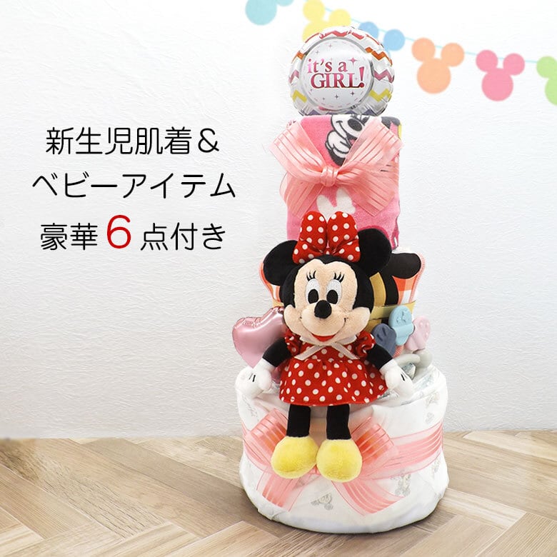 ミニーマウス ディズニー おむつケーキ 新生児用肌着セット＆ベビーアイテム 6点つき 女の子用 3段 出産祝い min-hbb3 ハニークレヨン