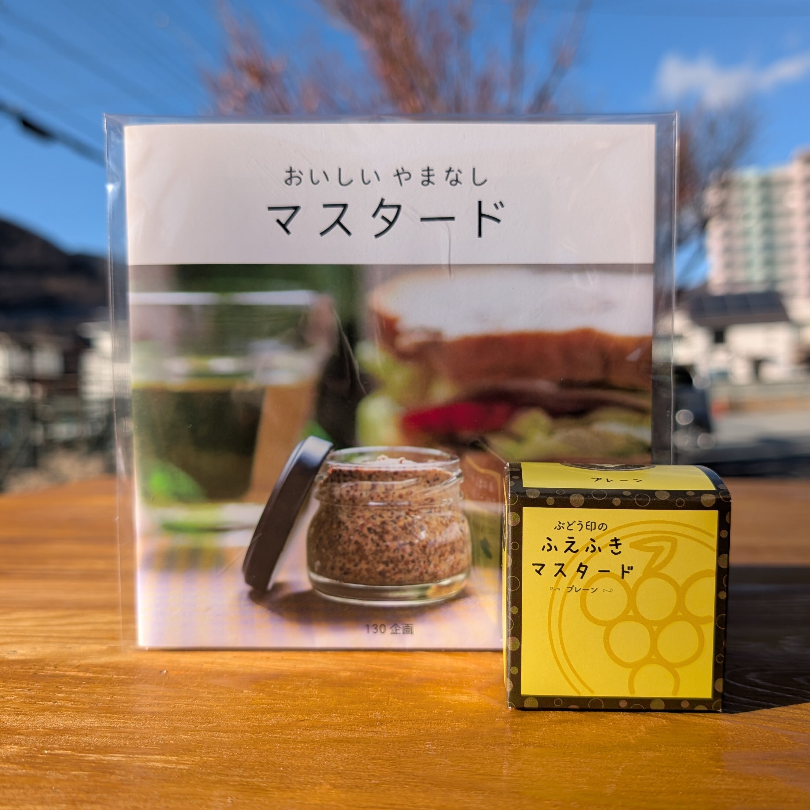 ZINEとマスタードのセット | 【ふえふきマスタード】ぴりまるけが作る