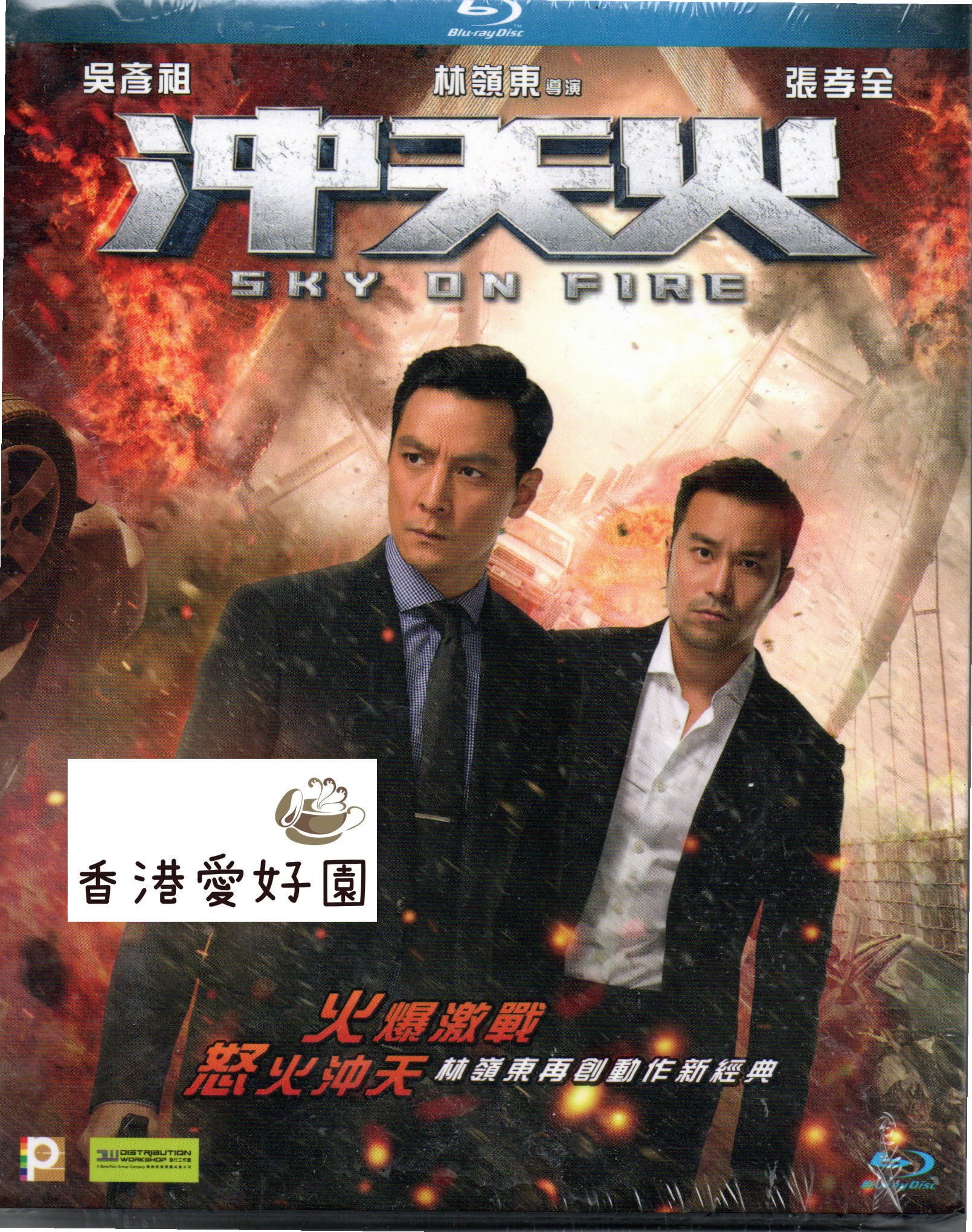 キラーウルフ 白髪魔女伝 (原題: 白髮魔女傳) [DVD](廃盤) | 香港愛好園