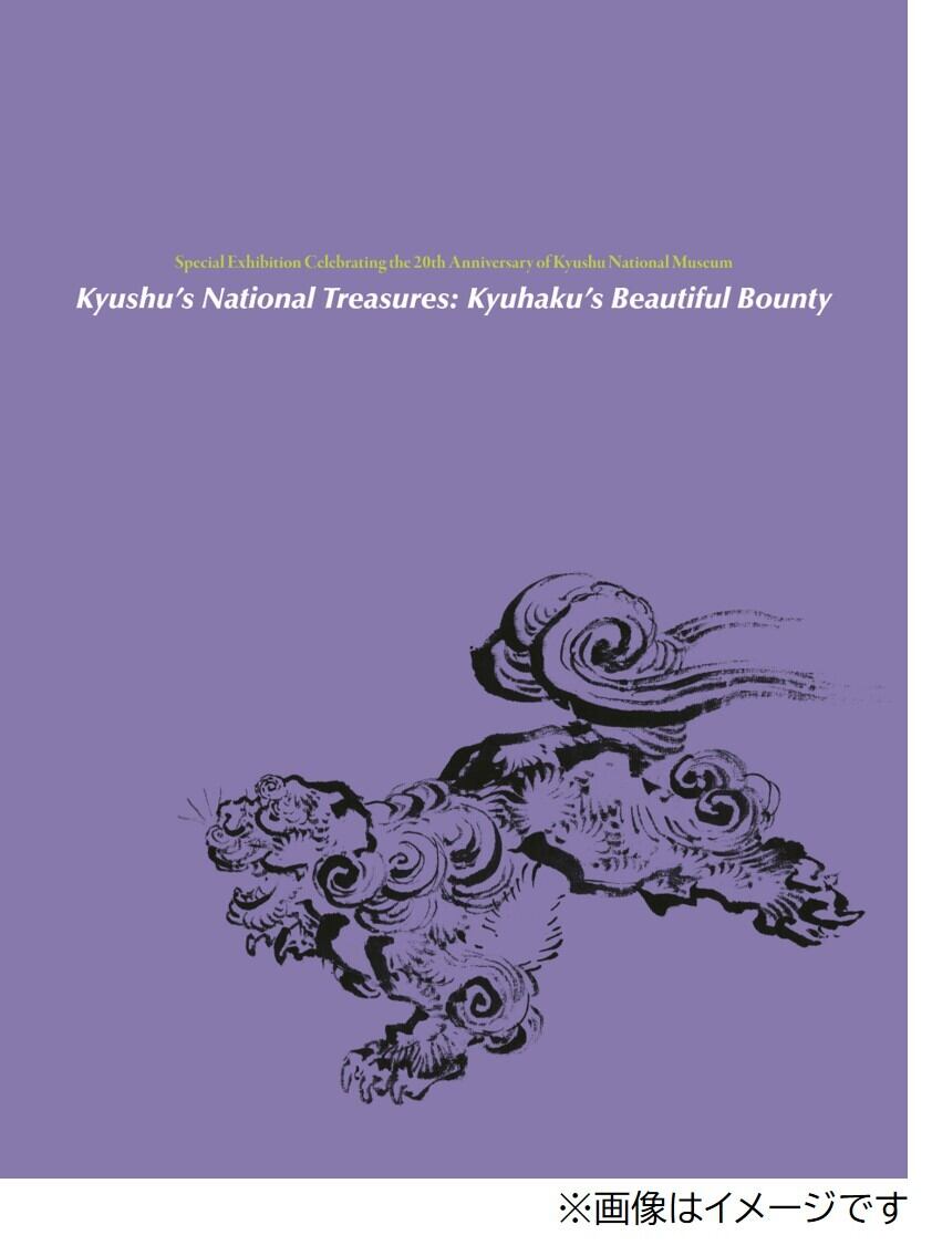 九州国立博物館開館20周年記念特別展「九州の国宝 きゅーはくの