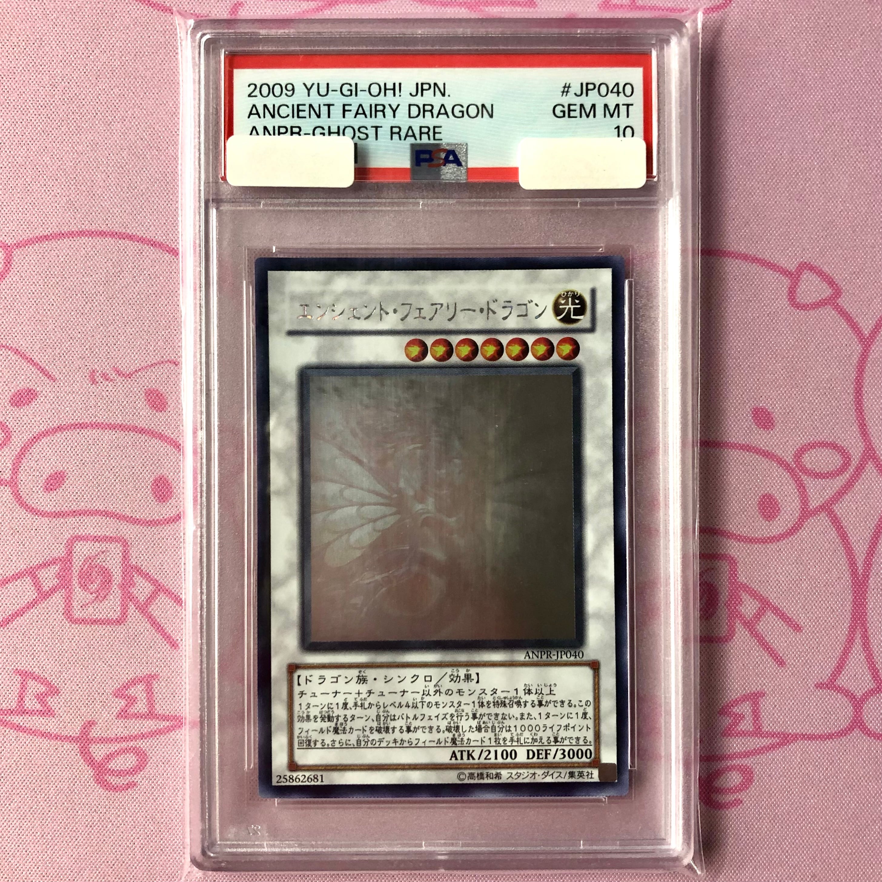 【Aランク】エンシェント・フェアリー・ドラゴン(PSA10 ホロ