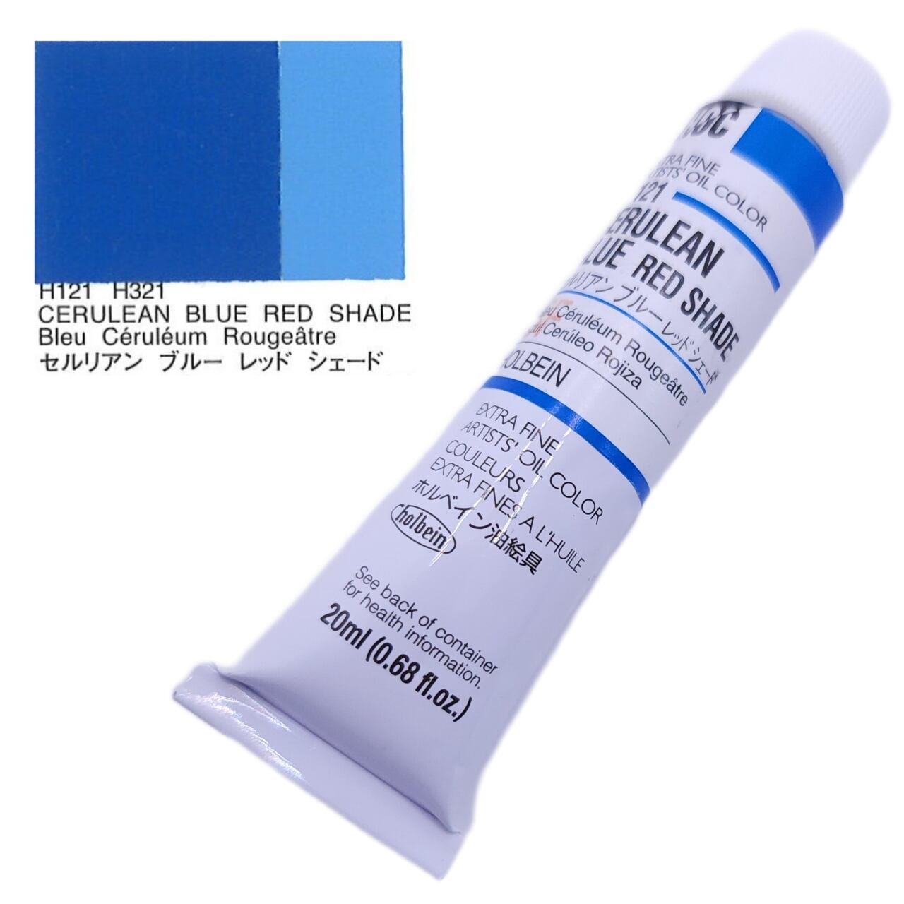 【ホルベイン画材】ホルベイン油絵具 セルリアンブルーレッドシェード 【HOLBEIN】