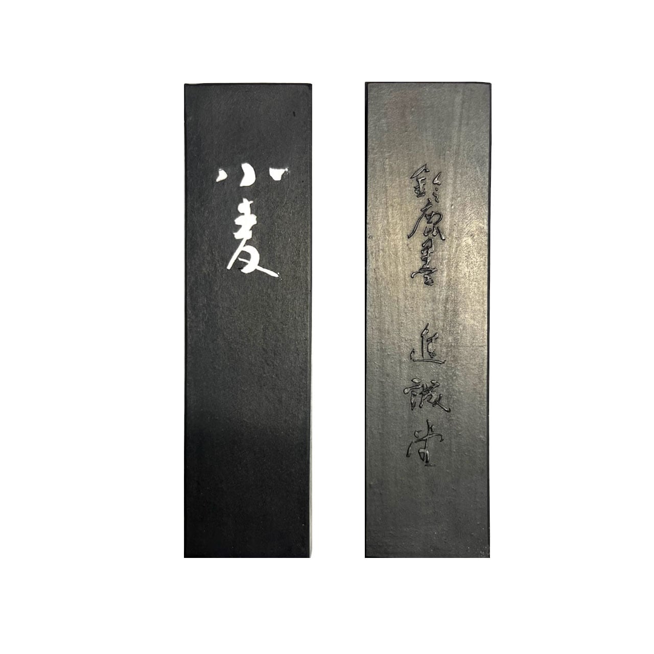 小麦油煙墨 小麦5丁型 平成16年(2004年)製造