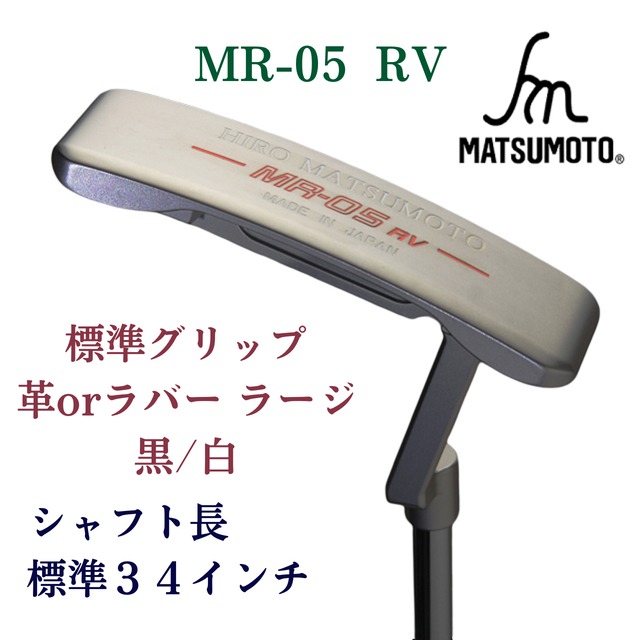 公式】銘匠ヒロマツモト ゴルフパター MR- RV シリーズ 軟鉄 削り出し ...