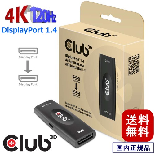 【CAC-1007】Club3D DisplayPort1.4 アクティブ リピーター 4K120Hz HBR3 メス/メス 最大20m延長 (CAC-1007)