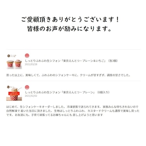 プレーンえんとつ ＆ 通販限定いちごえんとつ （各3個）