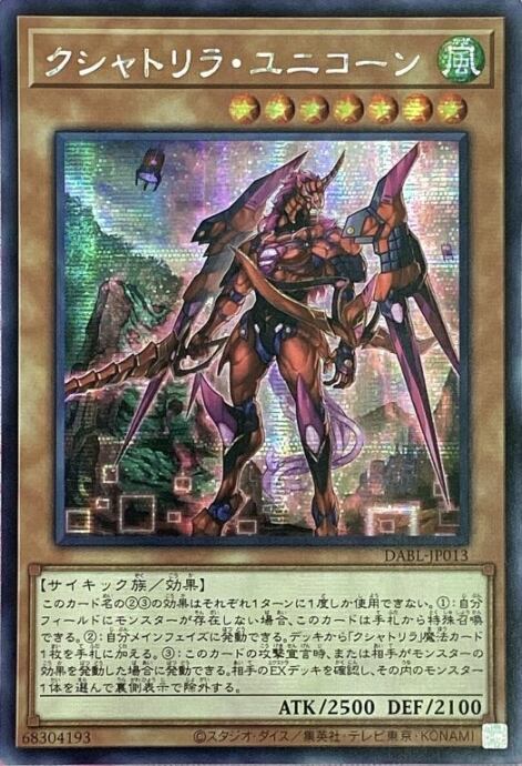 【Bランク】クシャトリラ・ユニコーン(アジア版(シク)