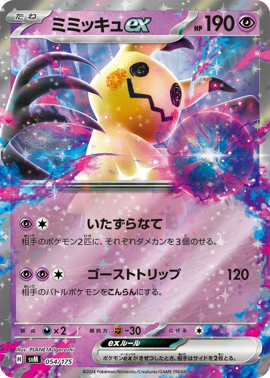 特価 ゲッコウガex RR SV5a 045/066 | ポケモンカード専門店 Cobalt Cave