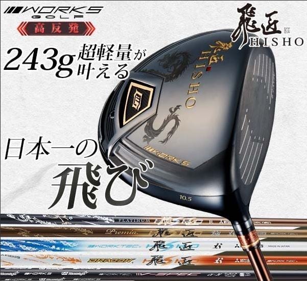 ドライバー シャフト セット売り