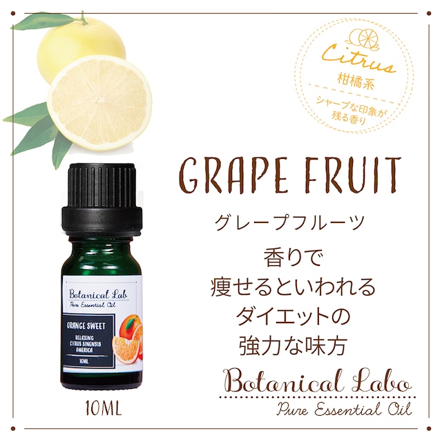 Botanical Lab アロマエッセンシャルオイル グレープフルーツ 10ml