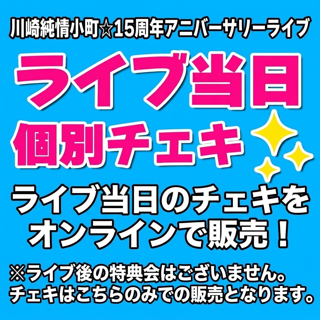 ライブ当日チェキ】個別チェキ 10月1日クラブチッタ | ホワイトウルフ