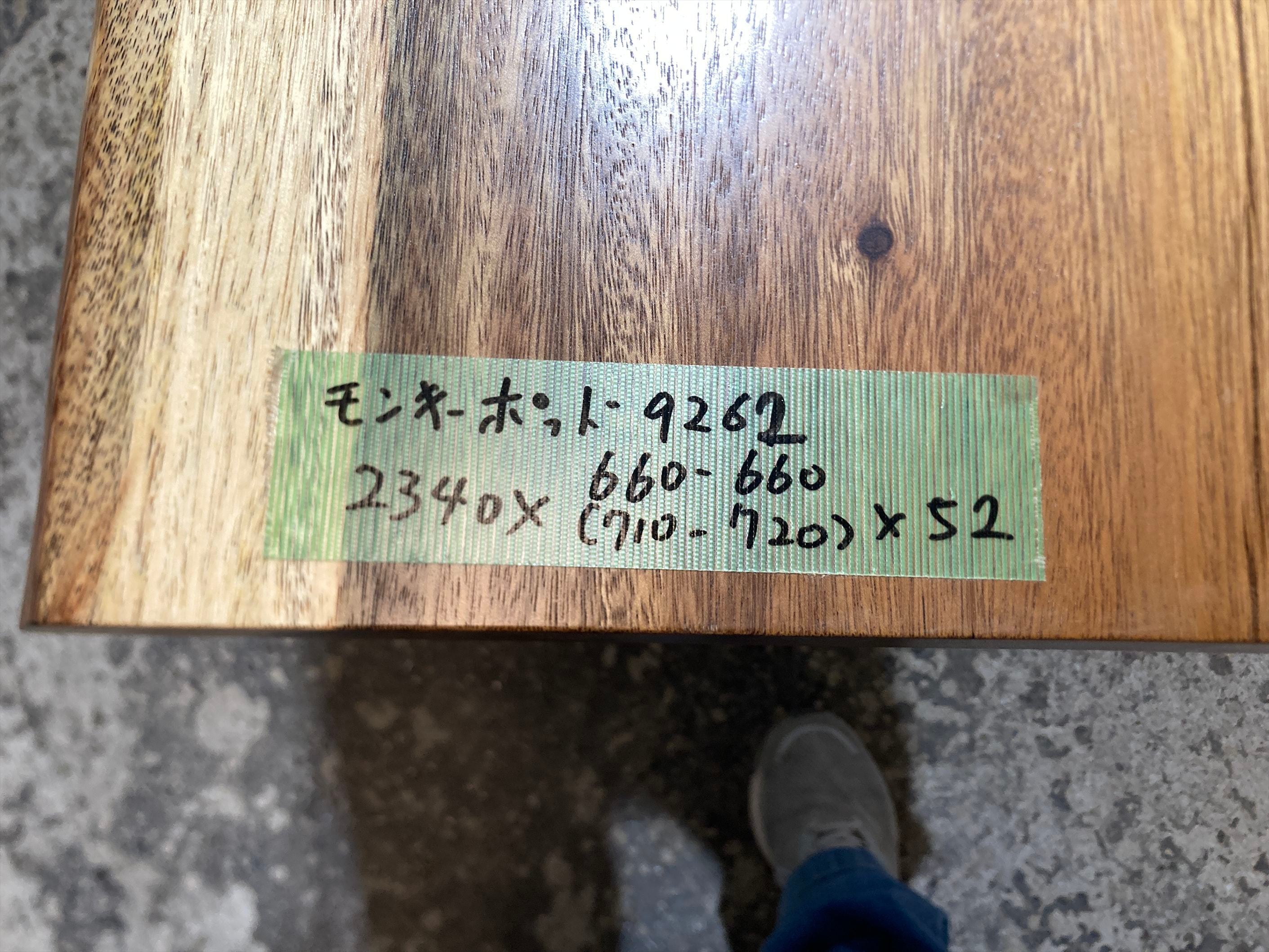 モンキーポッド9262 一枚板無垢 乾燥材 2340x660-660x52mm 天板のみ