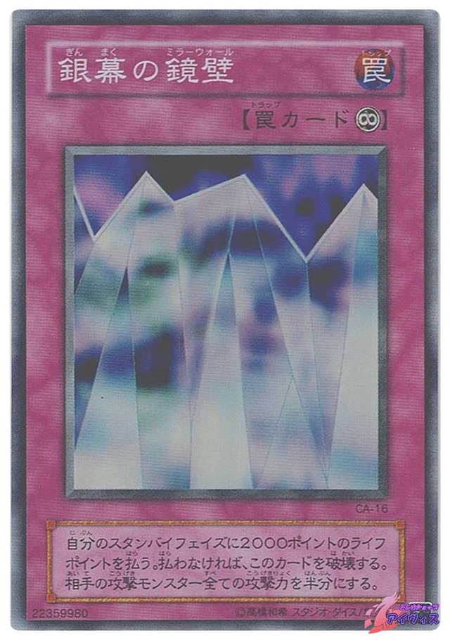 銀幕の鏡壁　[スーパー] [ランクB] [CA-16] [遊戯王]