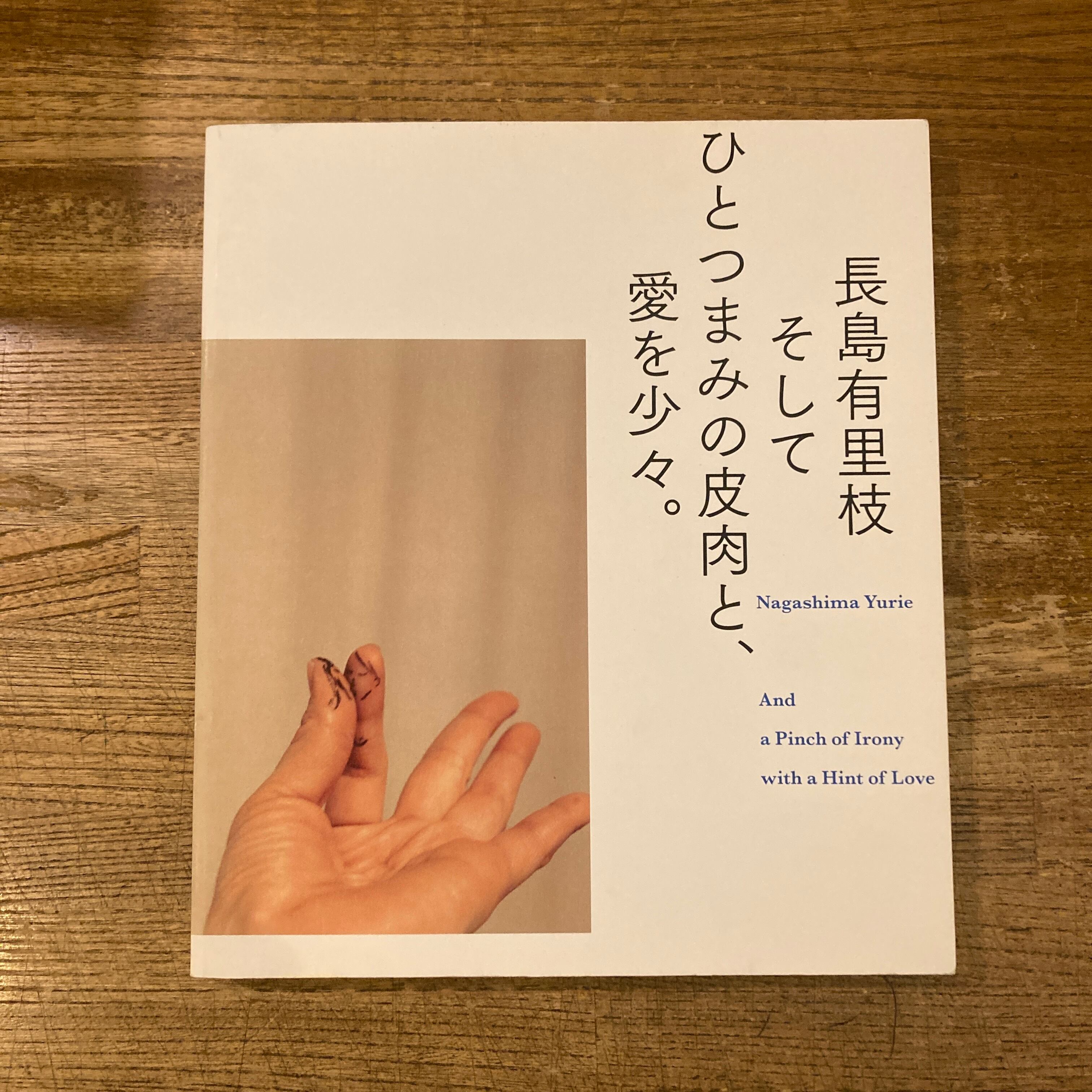長島有里枝 | 百年