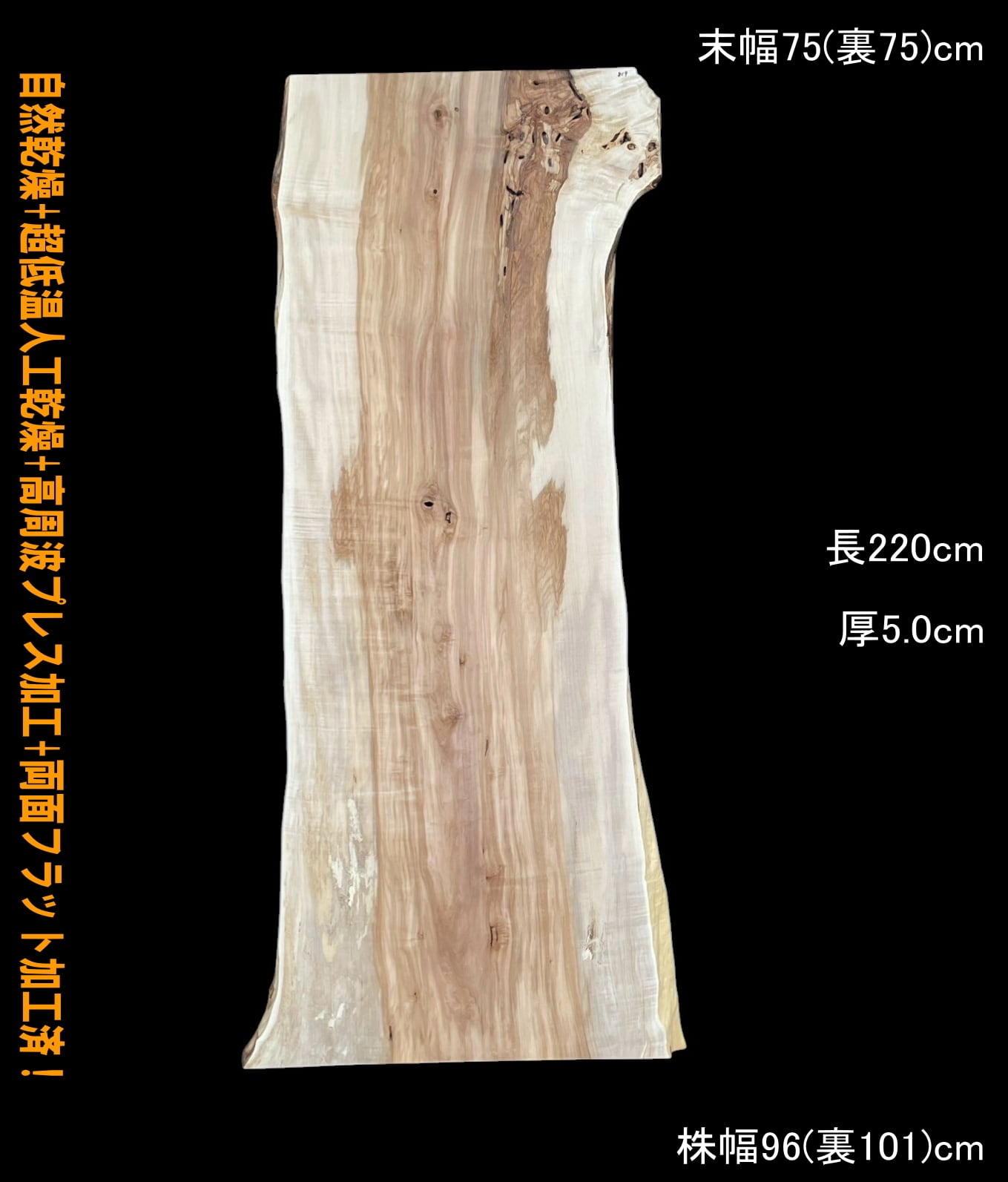 栃 B035 一枚板 乾燥材 カウンター テーブル DIY 耳付 天板 座卓