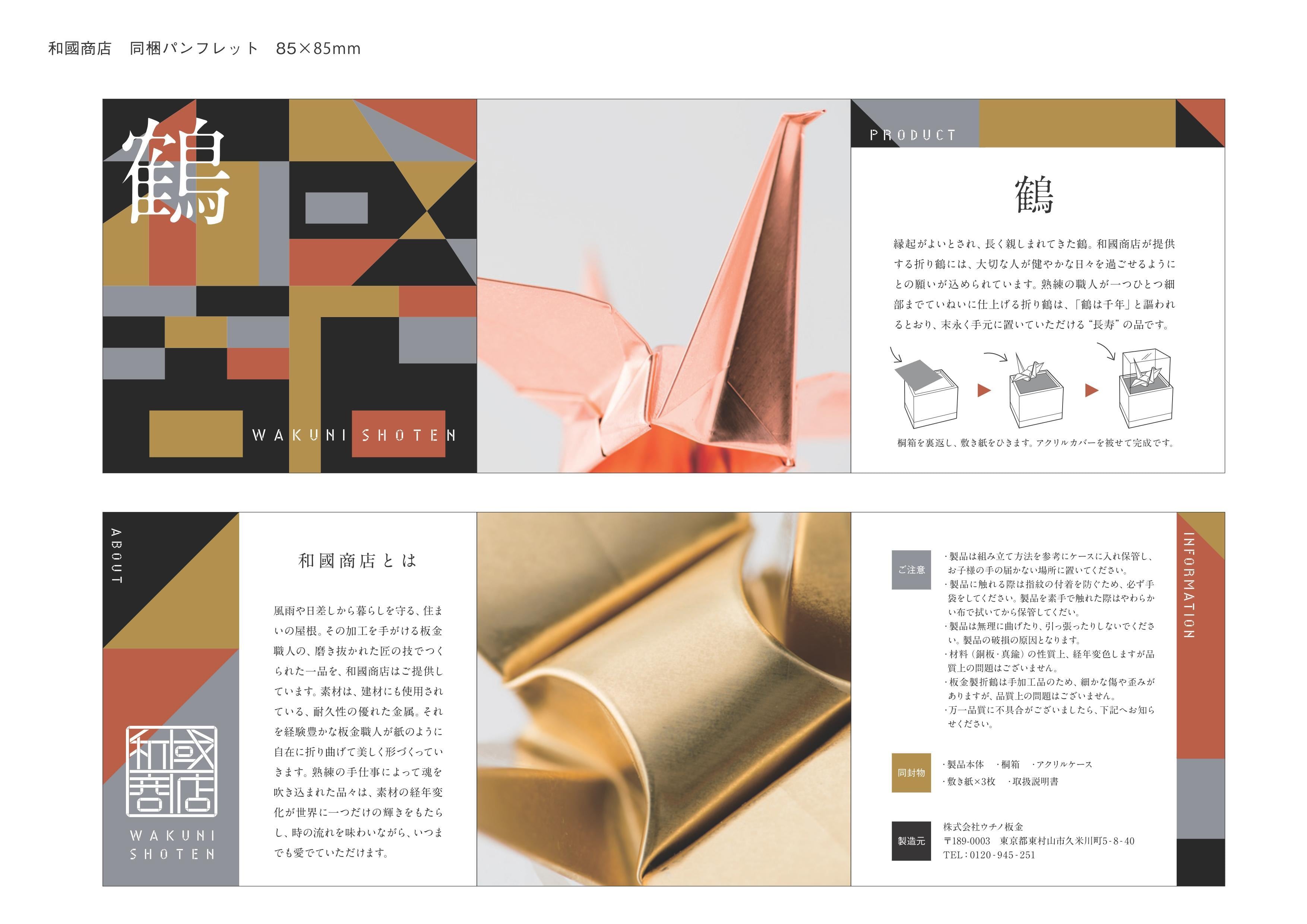 3月分】折鶴（緑青銅板製） | 和國商店