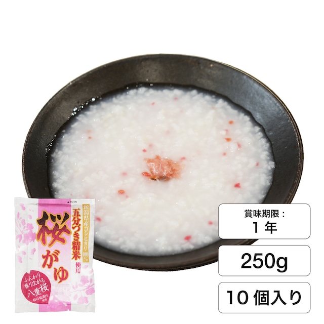 【季節限定商品】国産八重桜使用　桜がゆ（250g×10個入）