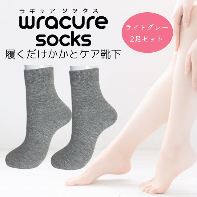 毎日のかかと乾燥予防に！＜wracure socks(ラキュアソックス)＞22-24cm　選べる2足セット