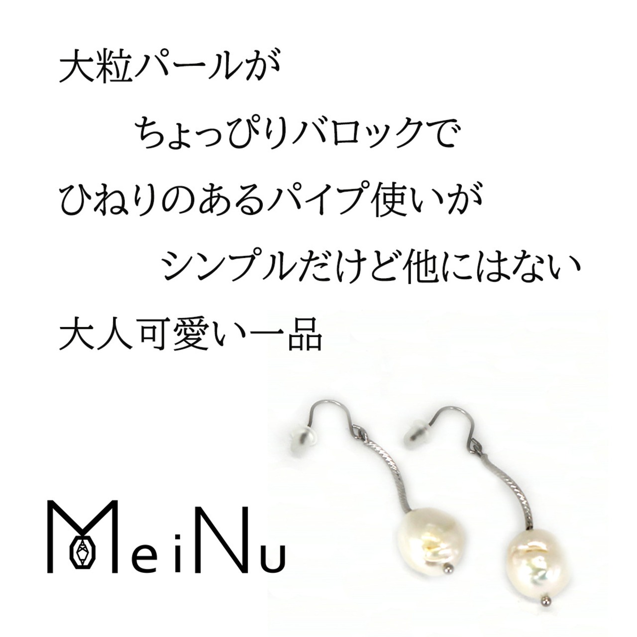 シンプルだけど他にはないデザイン！在庫限り パール パイプ デザインピアス sl3_8_1_0521pp01