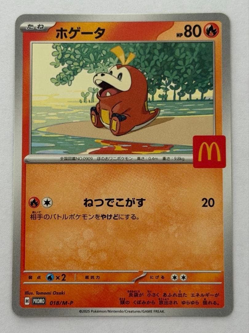 ホゲータ P マクドナルドオリジナル ハッピーセット2025 018/M-P