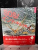 サイン　SOS!インディギル号　著・早乙女勝元  画・藤沢友一