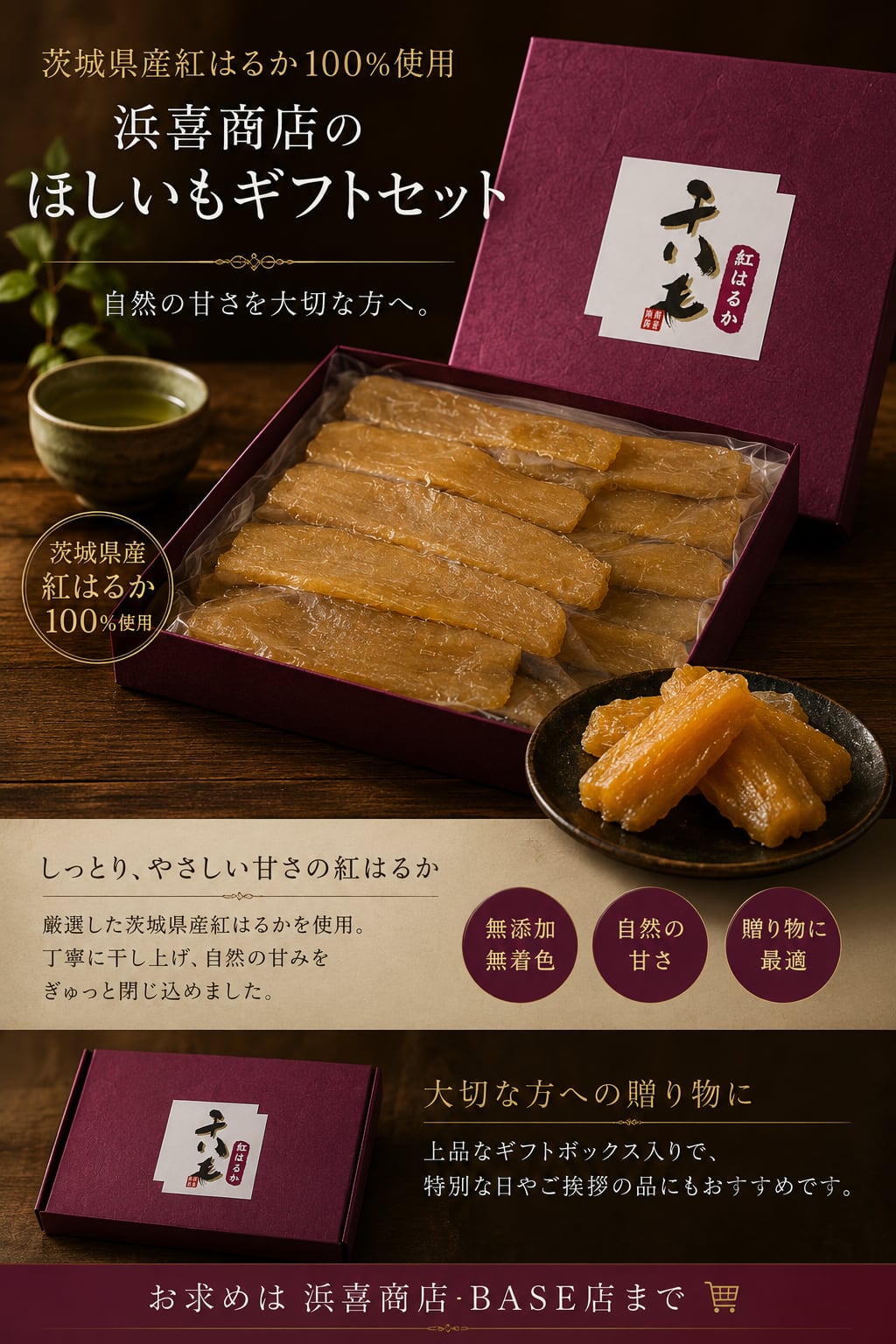 茨城県産紅はるか干しいも平切り1㎏ | 浜喜商店BASE店