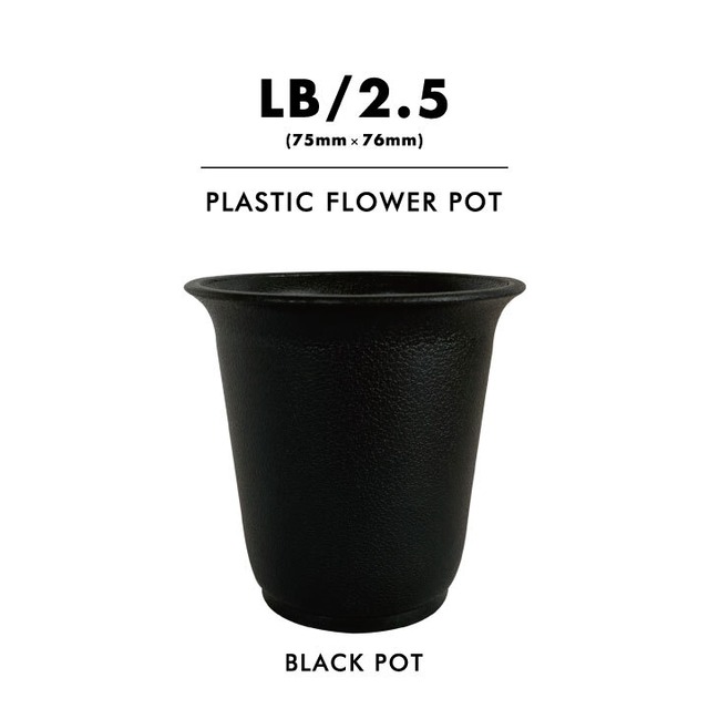 プラ鉢 Lb 2 5 1個 Terra Lab Online Shop