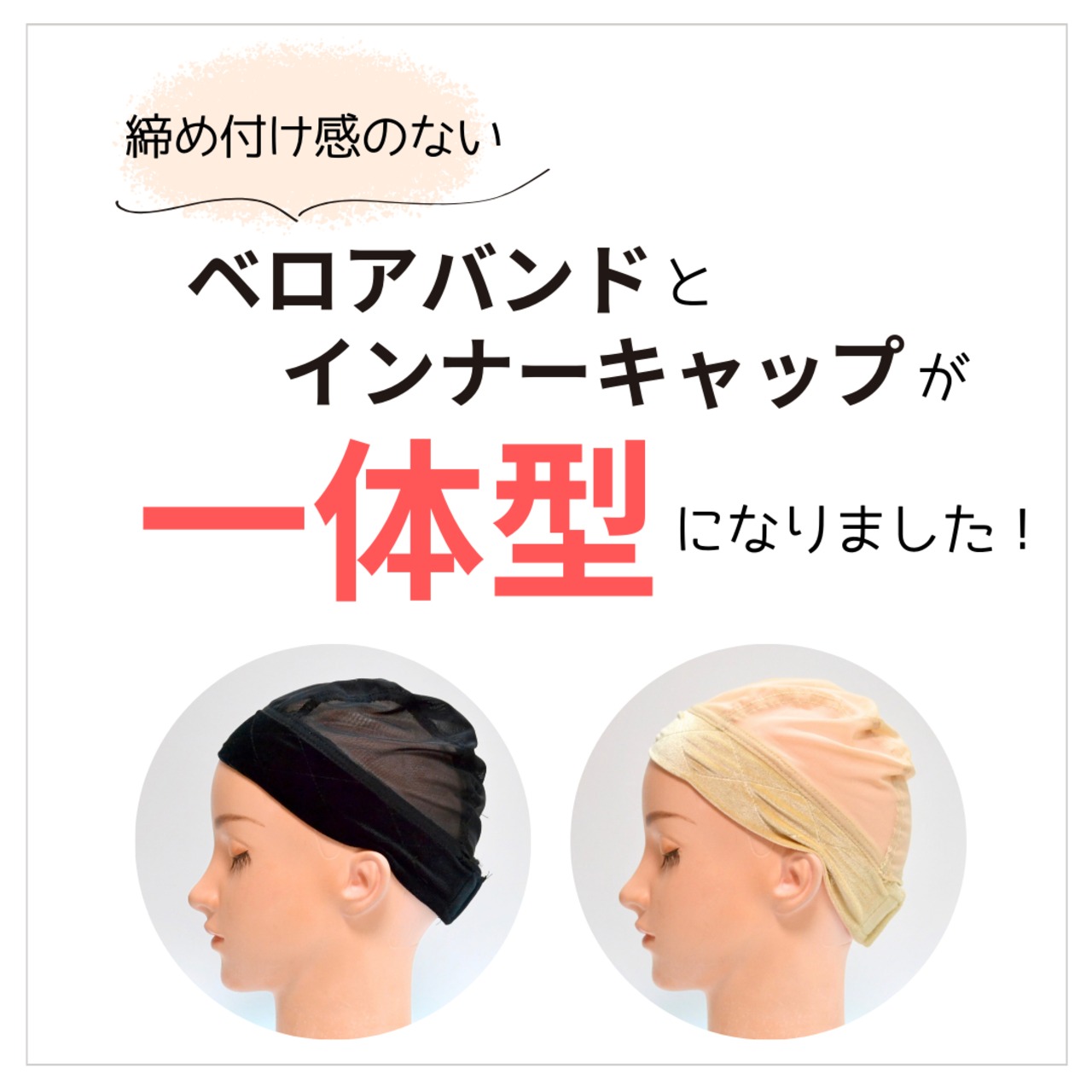 ベロアバンド インナーキャップ| 医療用ウィッグ用 ずれ防止 肌にやさしい 快適フィット