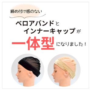 ベロアバンド インナーキャップ| 医療用ウィッグ用 ずれ防止 肌にやさしい 快適フィット