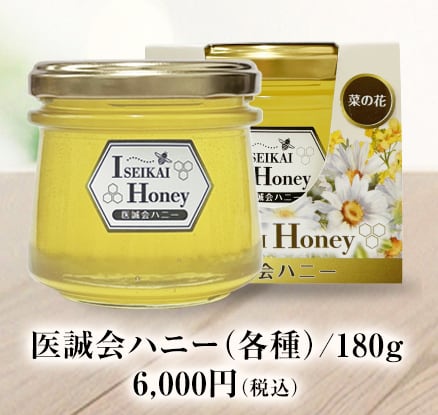 医誠会ハニー180g 各種 | 医誠会ハニー