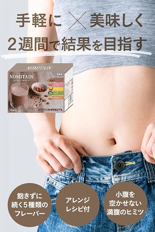 NOMITAIN ダイエット プロテイン おきかえ 5種類 15食入り a NOMITAIN ダイエット プロテイン おきかえ 5種類 15食入り a