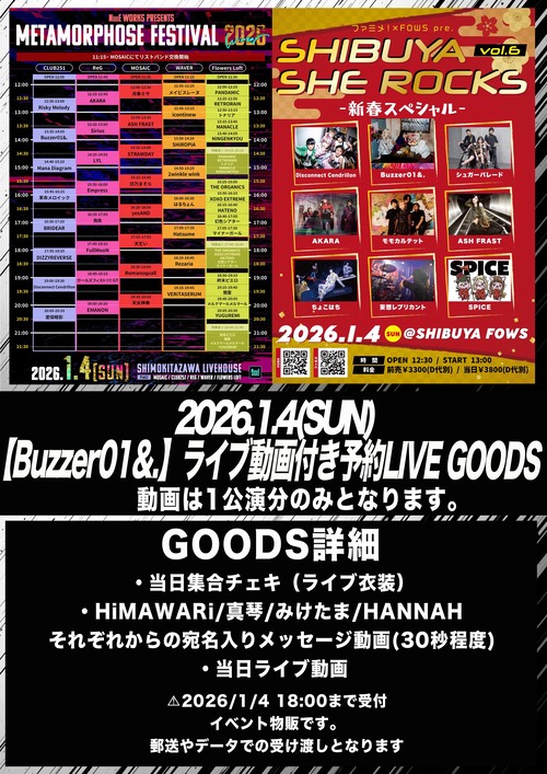 【Buzzer01&.】2026.1.4 ライブ動画付き予約LIVE GOODS