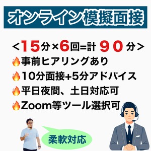 【昇格面接】オンライン模擬面接サービス