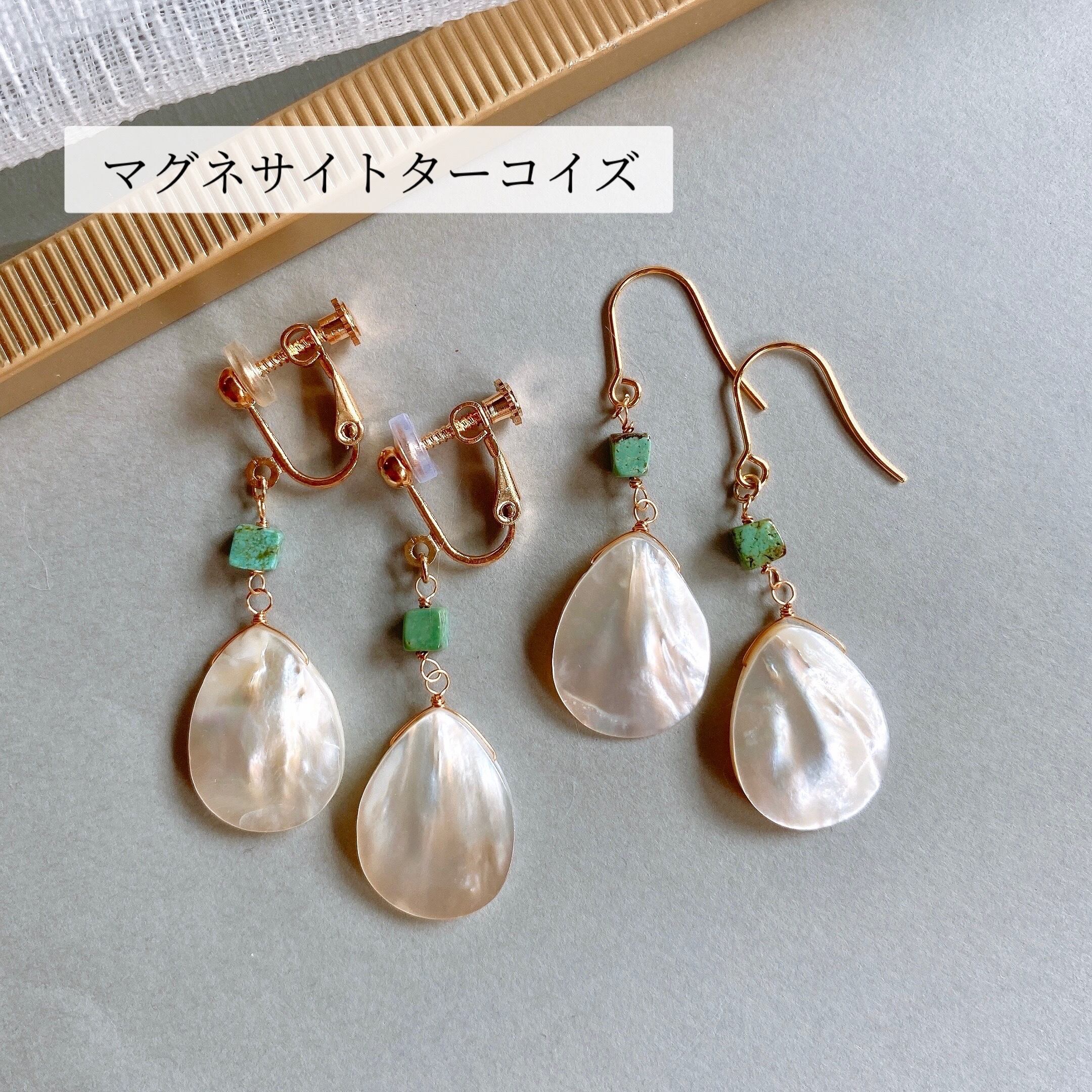クリスタル or ターコイズ】マザーオブパールイヤリング／ピアス