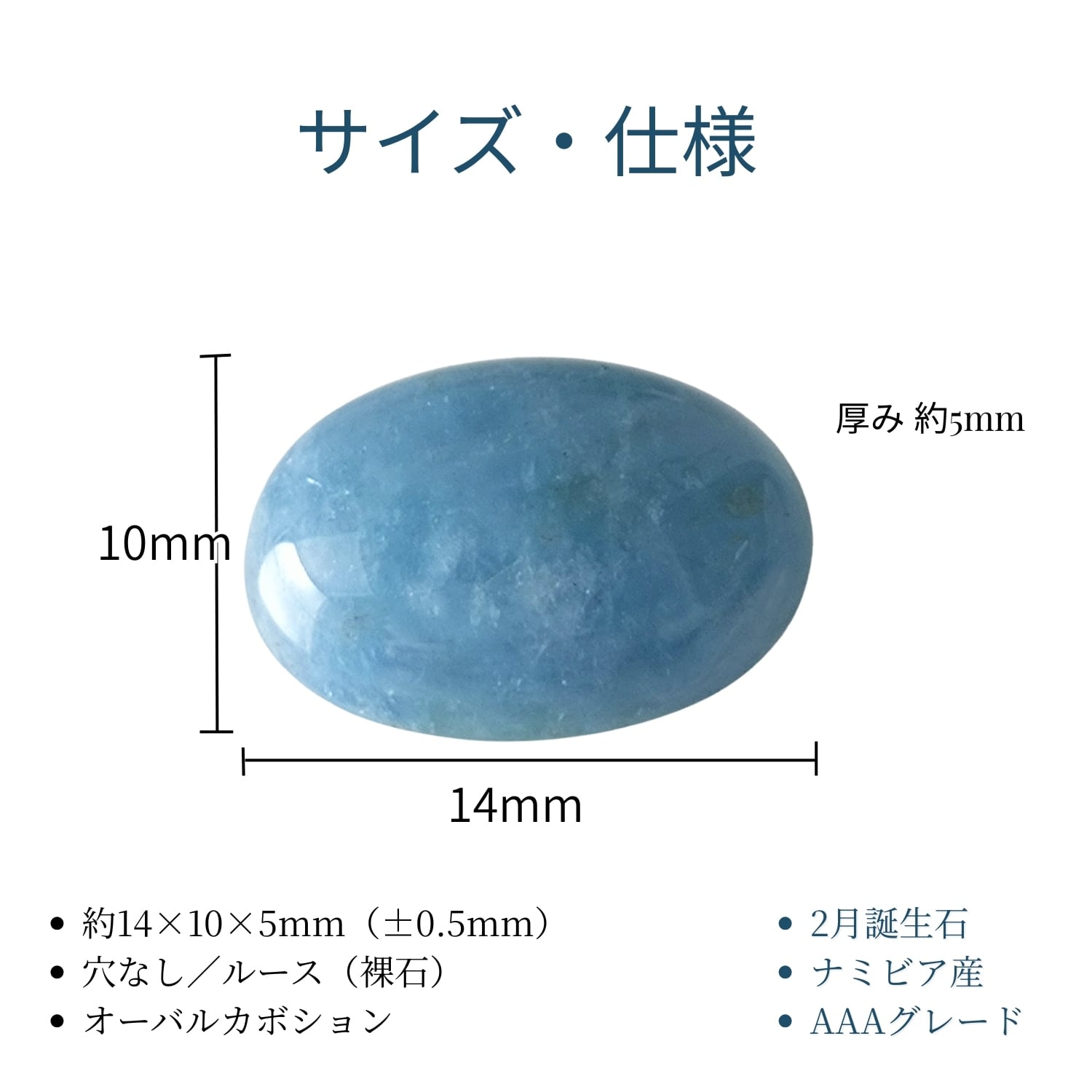 アクアマリン ルース 大粒 宝石質 AAA 14×10mm 約5.5ct｜3月誕生石