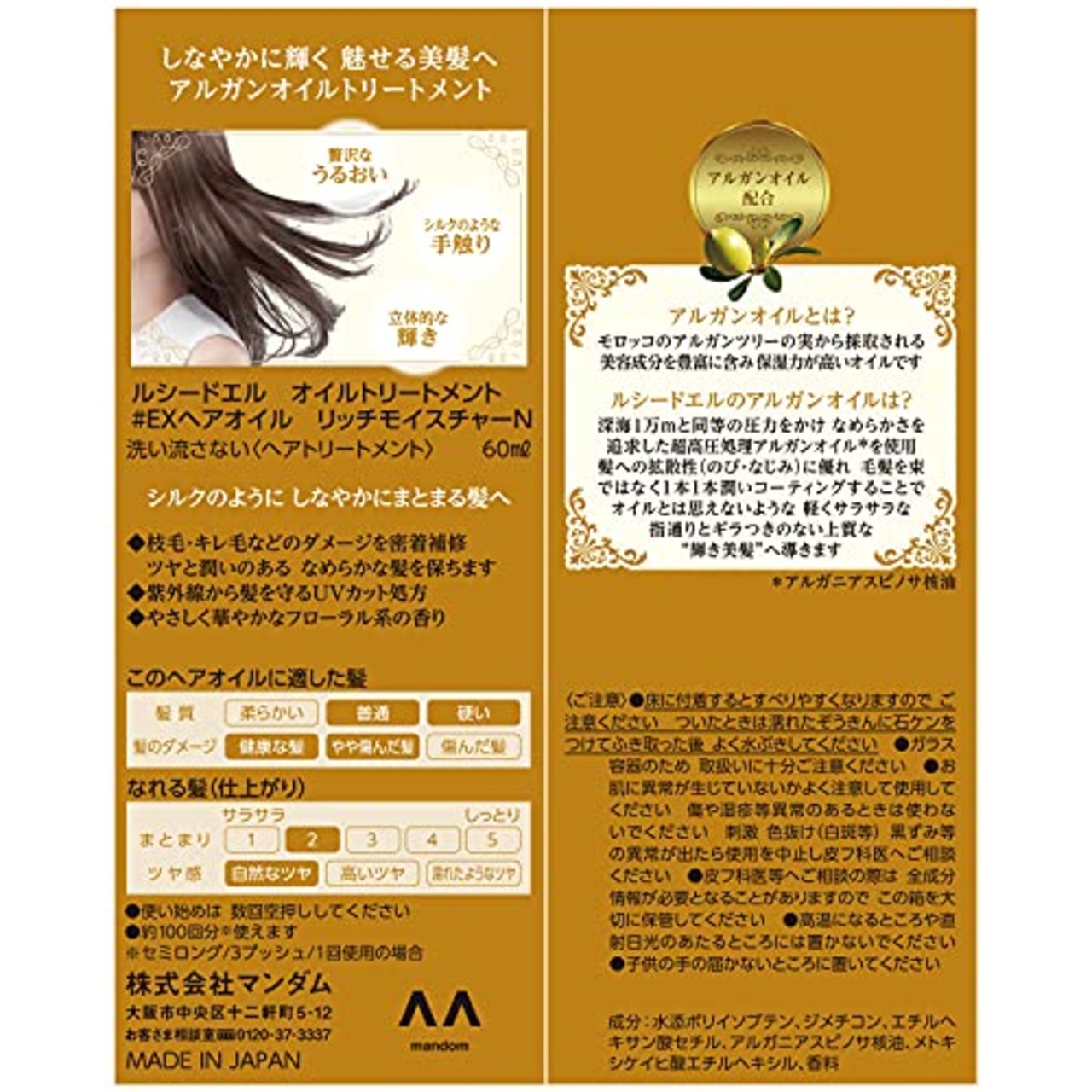 LUCIDO-L(ルシードエル) オイルトリートメント #EXヘアオイル リッチモイスチャー アルガンオイル 洗い流さないトリートメント 濃密しっとり 60ml
