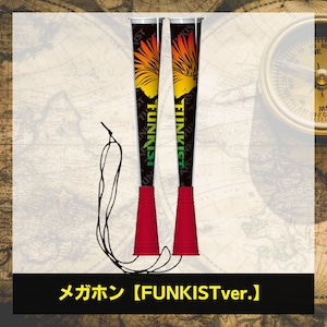 メガホン【FUNKIST ver.】