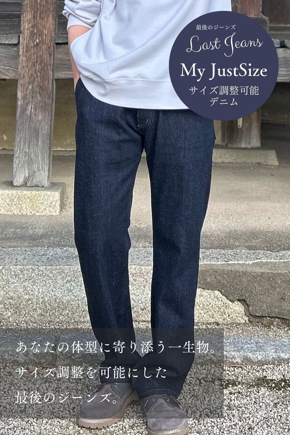 サイズ調整可能】最後のジーンズ -Indigo-【岡山県産デニム】 | 青木 