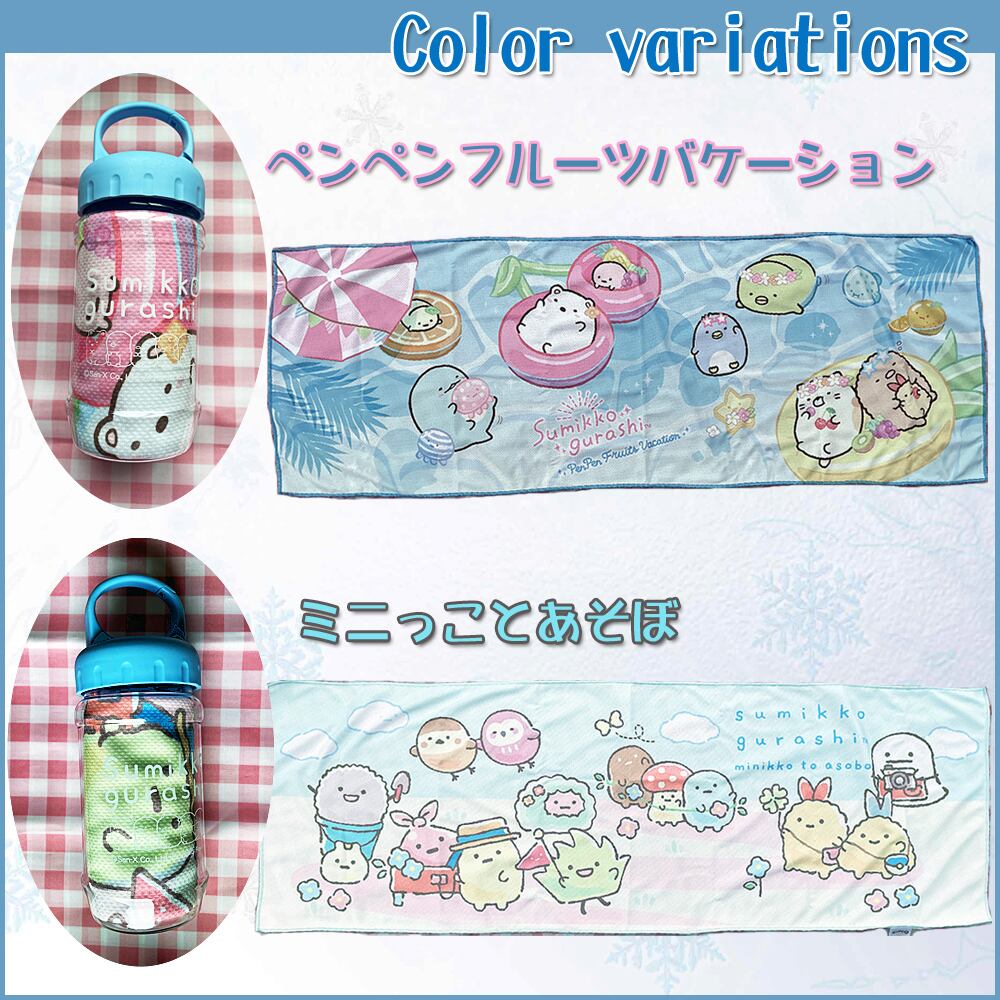 ひんやりタオル カラビナボトル付】 すみっコぐらし 夏用 ひんやりタオル 冷感