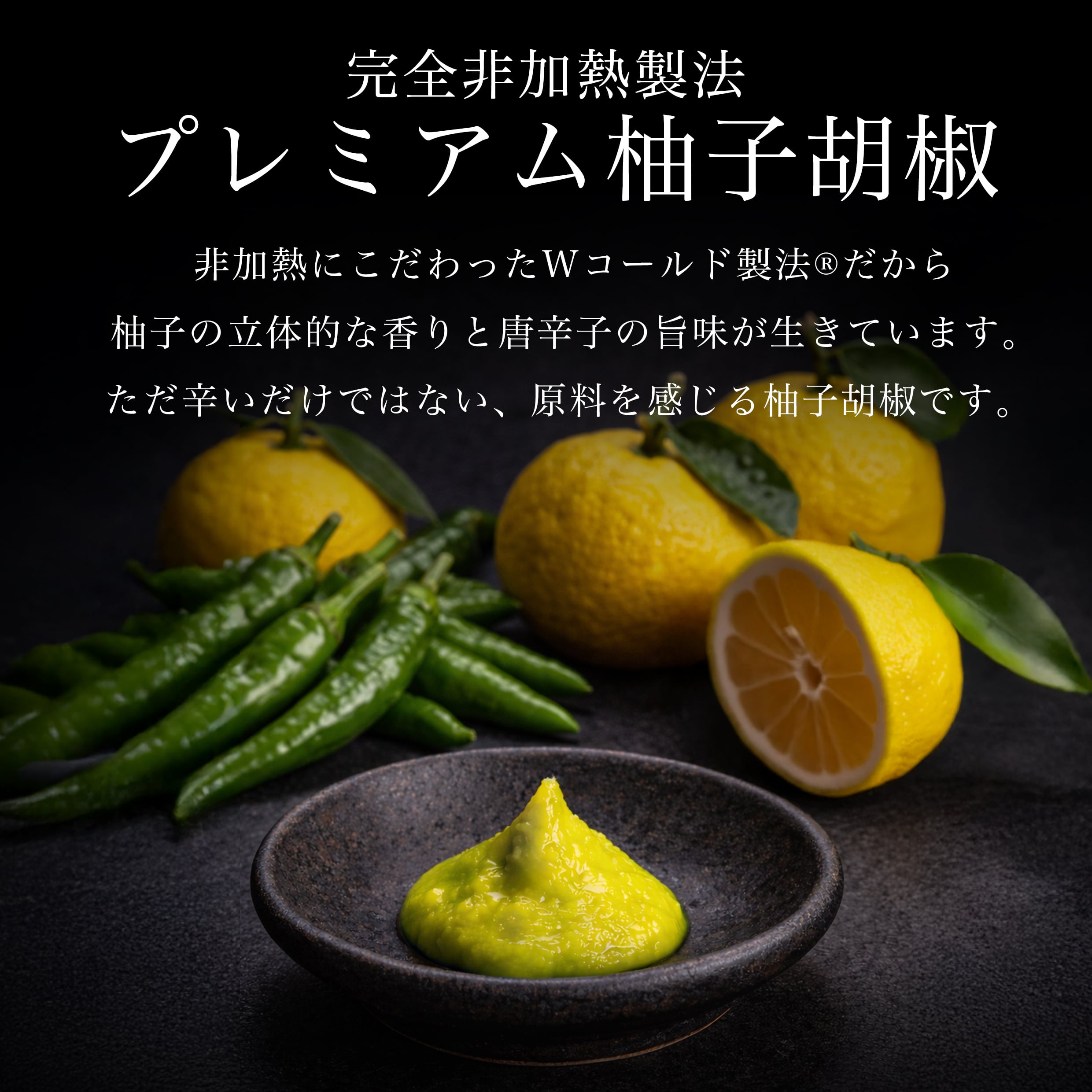 プレミアム柚子胡椒 ご自宅用70g【冷凍】 | GRANDGATE.SHOP
