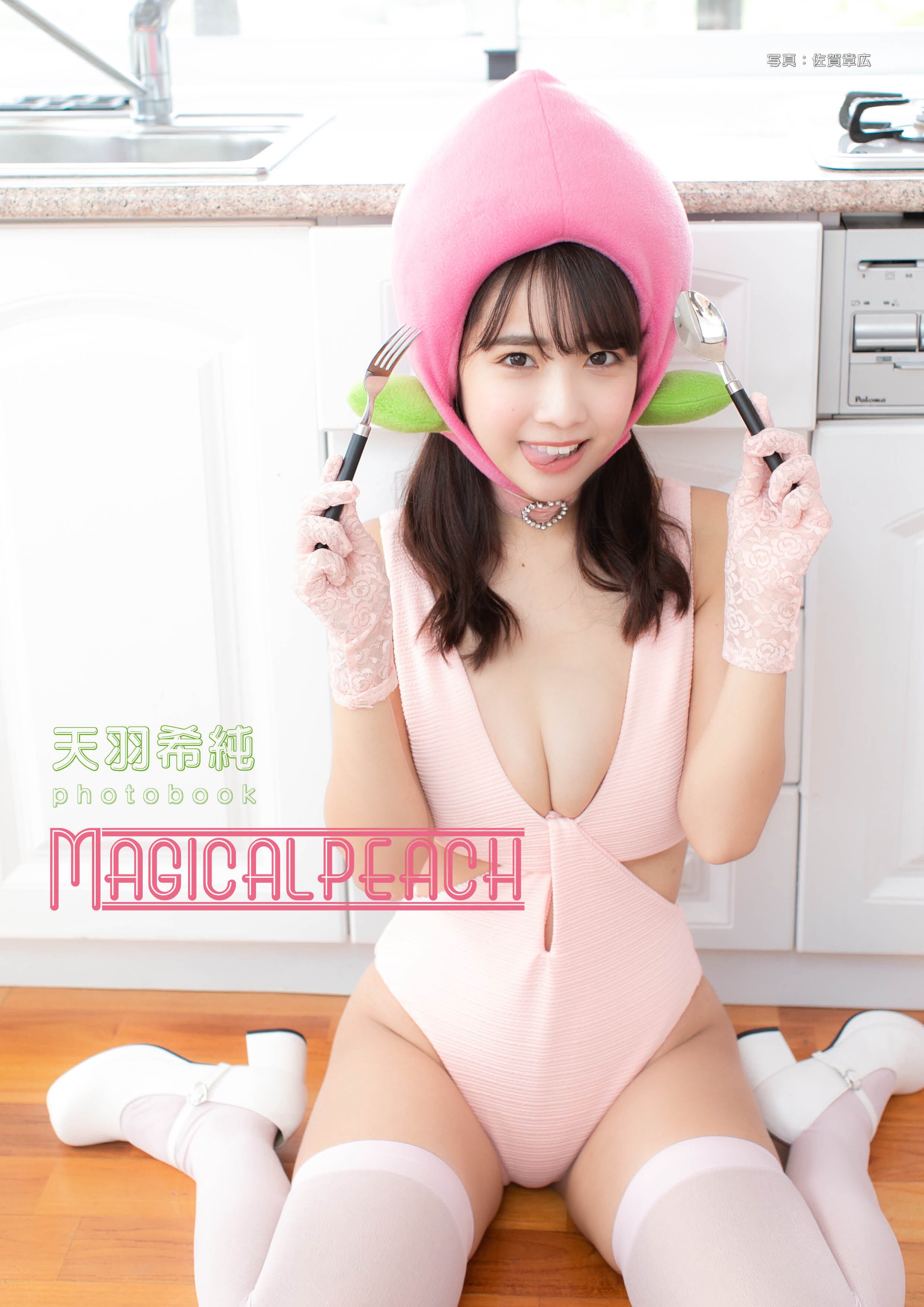 【PHOTO BOOK】天羽希純／Magical Peach【AIPB-0038】特別ブロマイド1枚付 | aiconiq powered by  BASE