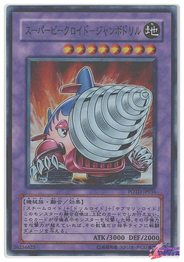 スーパービークロイド-ジャンボドリル　[スーパー] [ランクC] [POTD-JP036] [遊戯王]
