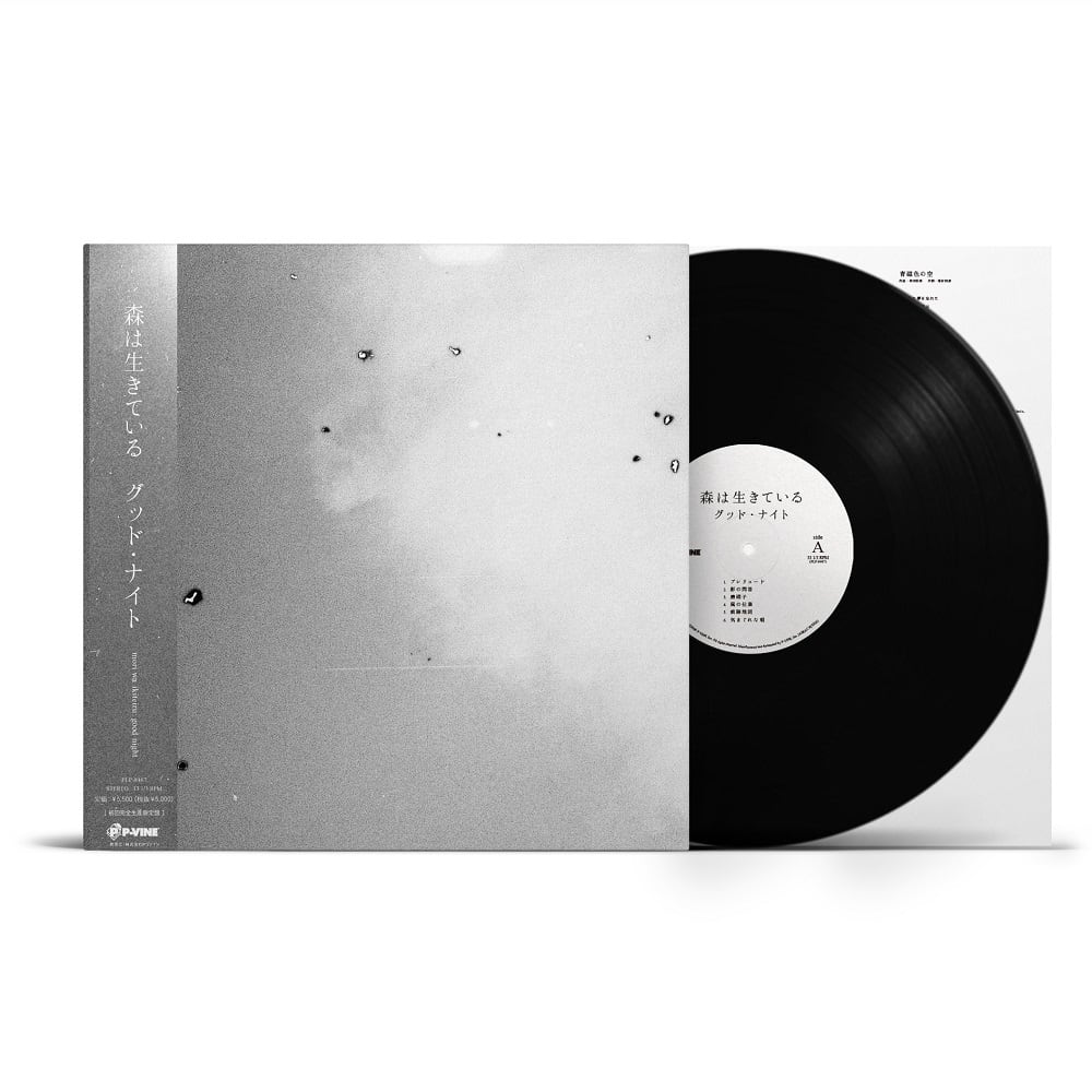 【予約商品 / 11.18 Release】森は生きている / Good Night(LP w Japanese Obi)