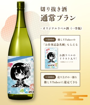 【通常プラン】「和歌のめぐみ 有田のみかん酒」一升瓶【切り抜き酒第二十弾】