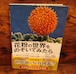 花粉の世界をのぞいてみたら～驚きのミクロの構造と生態の不思議～