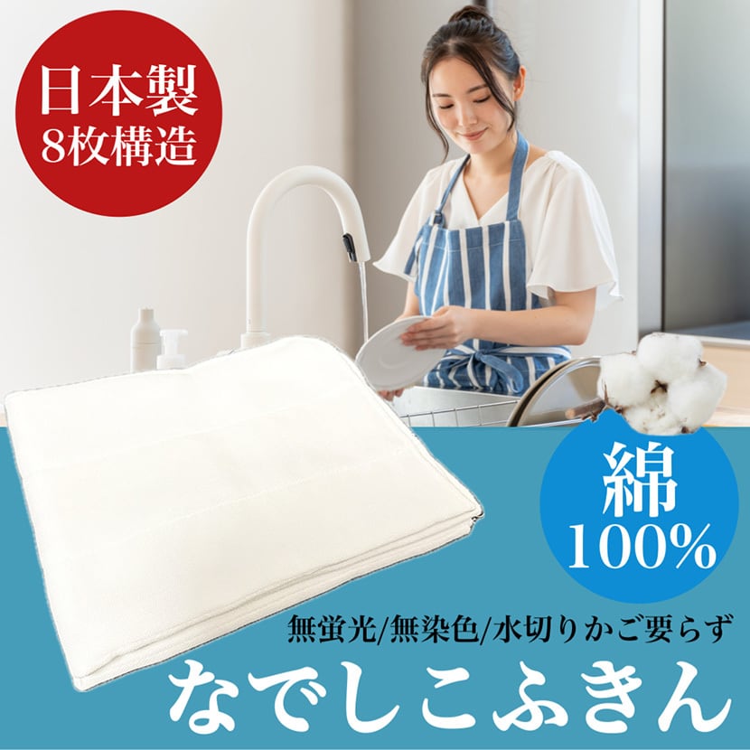 なでしこふきん スターターセット 30x38cmが2枚と38×50cmが1枚 8枚構造 綿100% 日本製
